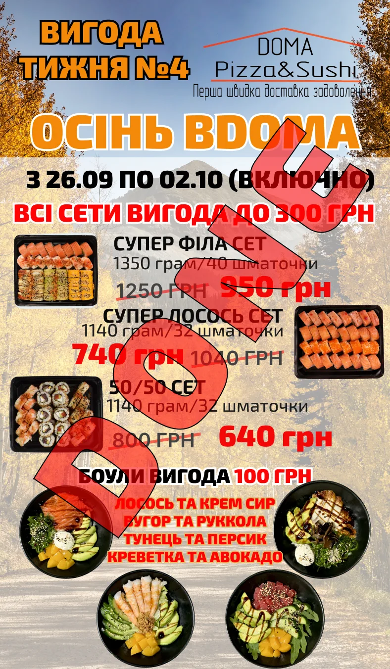 Dp Вигода тиждень №4