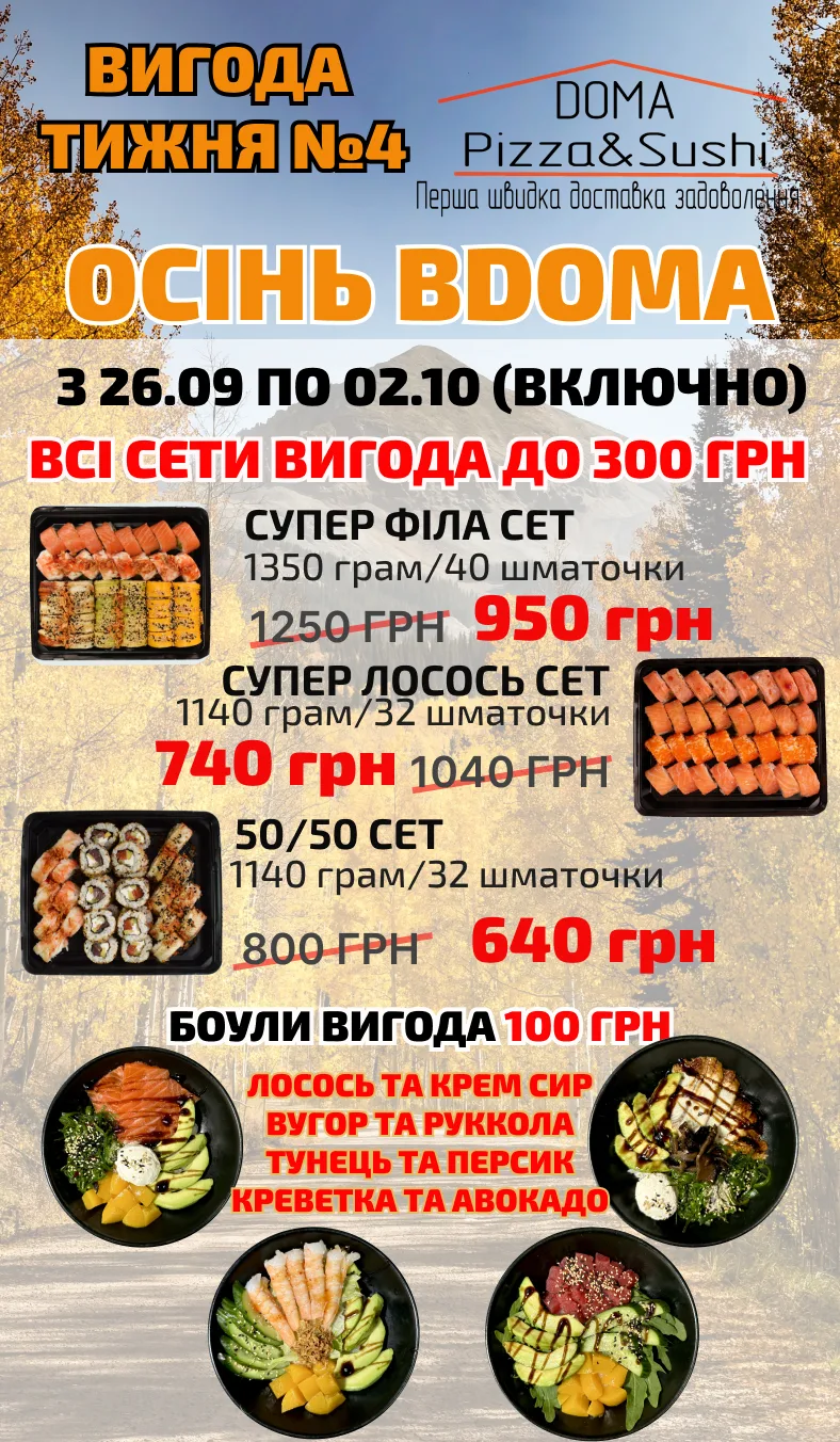 Dp Вигода тиждень №4