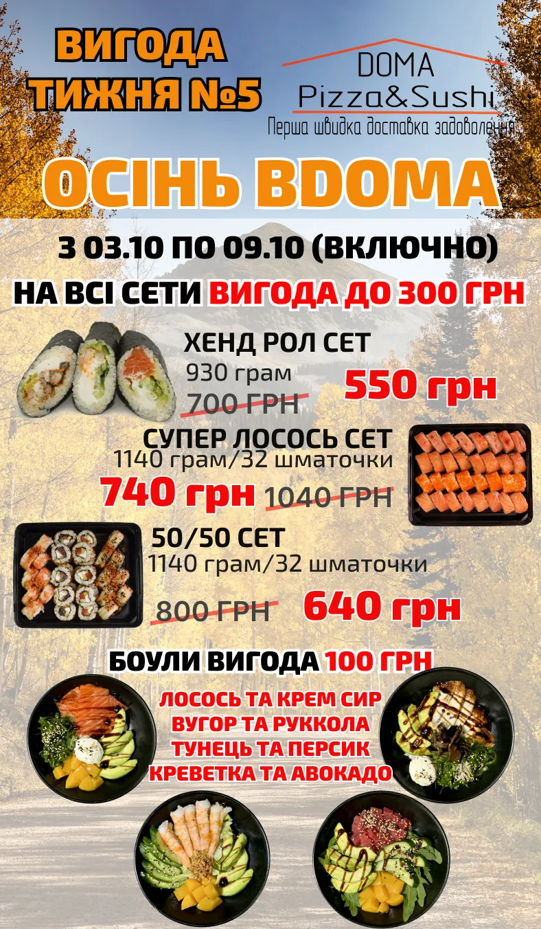 Dp Вигода тиждень №5