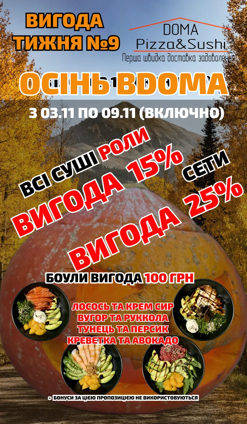 Dp Вигода тижнеь 10